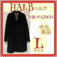 中古・美品！HALBハルプ メンズアウター アンゴラ混チェスターコート Lサイズ