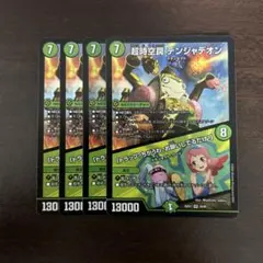 2026年最新】超時空罠 デンジャデオンの人気アイテム - メルカリ