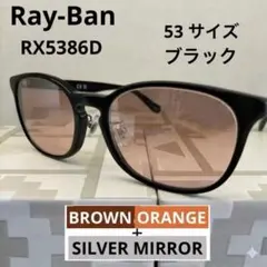 レイバン　RB5386D 超美品。