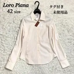 タグ付き✨未使用品 Loro Piana 長袖ストライプシャツ 薄オレンジ Lのサムネイル
