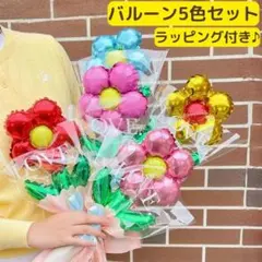 フラワーバルーン ラッピング ブーケ 花束 風船 ニューボーンフォト プレゼントのサムネイル