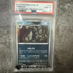 【PSA10】ブラッキー マスターボールミラー