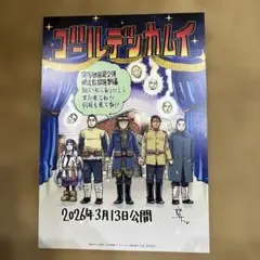 ゴールデンカムイ、入場者特典