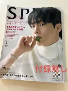 SPUR 2026年1月号 JIN（BTS）表紙　ミナペルホネン　付録なし