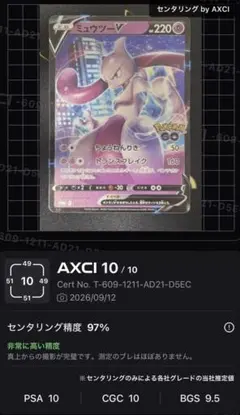 センタリング抜群 상태좋음 뮤츠 V Pokemon GOプロモ