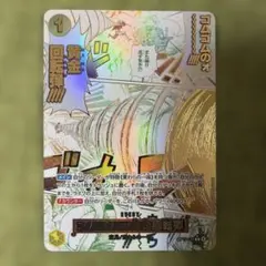 ワンピース 神の島の冒険 ゴムゴムの黄金回転弾 パラレル - メルカリ