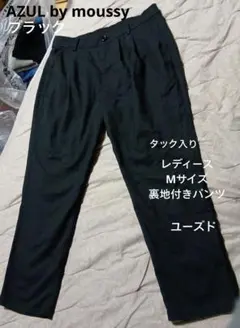 AZUL by moussy ブラック Mサイズ　タック入り パンツ　ユーズド