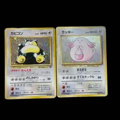 【旧裏】ポケカ　カビゴンLV.20 No.143 　　ラッキー ★ マークあり