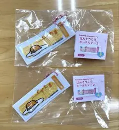ぐてたま ばんそうこうキーホルダー 2点