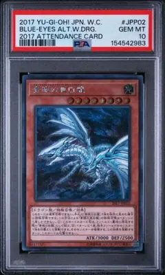 PSA10 青眼の白龍 25th 東京ドーム 遊戯王 決闘者伝説 - メルカリ