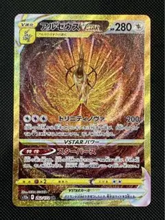 ポケモンカードVSTARユニバース　アルセウスVSTAR UR