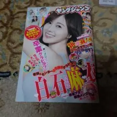 ヤングジャンプ22・23合併号