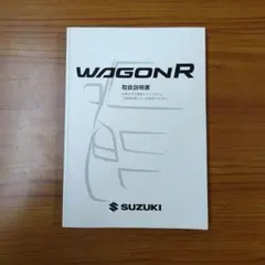 2026年最新】ワゴンr 説明書の人気アイテム - メルカリ