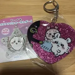 ちいかわ ラメアクリルキーホルダー4 モモンガと古本屋