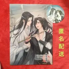 魔道祖師 公式茶屋 コースター クリアポスター 魏無羨 藍忘機 - メルカリ
