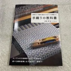 紐を織る 山梨郁子 美術出版社 - メルカリ