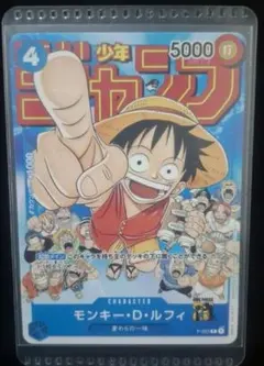 モンキー・D・ルフィ P-033：週刊少年ジャンプ付録（2023年1月7日号