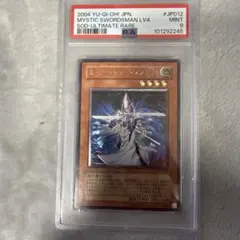 ミスティックソードマン　レリーフ　ars10+ 状態C〕ミスティックソードマンLV4【レリーフ】{SOD-JP012}《モンスター》