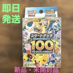 スタートデッキ 100 バトルコレクション
