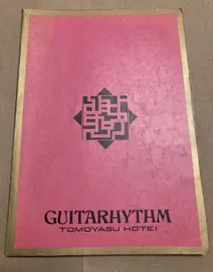布袋寅泰 GUITARHYTHM バンドスコア 初版 1989年 写真ページ欠損