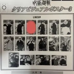 呪術廻戦 5th anniversary I賞 歴代キービジュアルポスター⑤ | Mercari