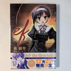 ef―a fairy tale of the two.(2)