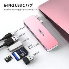 【 6in2✨ Macbook Air/Pro ハブ 】 USB3.0ポート