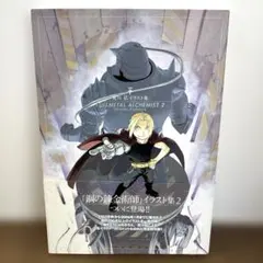 Ｔ*Ｓ様 【初版１巻】鋼の錬金術師 FULLL ALCHEMIST 荒川 T*S様 【初版1巻】鋼の錬金術師 FULLMETAL ALCHEMIST 荒川 - メルカリ