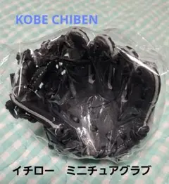 2026年最新】KOBE CHIBENの人気アイテム - メルカリ