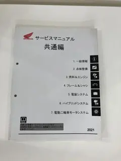 2026年最新】honda 共通 マニュアルの人気アイテム - メルカリ