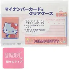 HELLO KITTY 顔が隠せる マイナンバーカードクリアケース