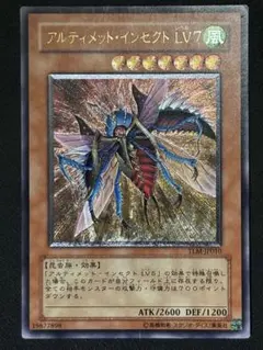 アルティメットインセクトLV7 レリーフ