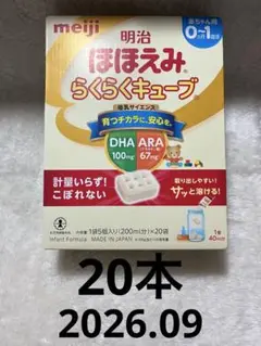 明治 ほほえみ らくらくキューブ 20袋