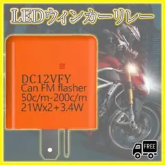 LED ウィンカーリレー バイク ハイフラ防止 2ピン スピード調整 オートバイのサムネイル