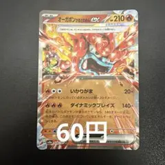 90.オーガポンがまどのめんex RR