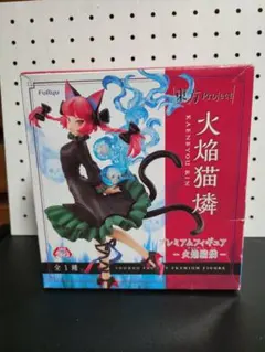 値下げ交渉可能】東方フィギュア 火焔猫燐 プレミアムフィギュア