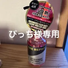 B.LUXURY THE REPAIR TREATMENT OILのサムネイル