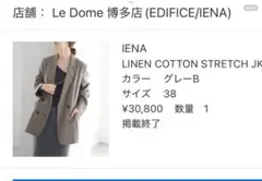 IENA リネンコットンストレッチジャケット 38 グレーBのサムネイル