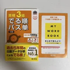 5訂版　 英検3級でる順パス単 文部科学省後援 sku a1-2