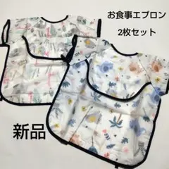 お食事エプロン 2枚セット 半袖 丈長め 防水撥水 アニマル柄 新品未使用