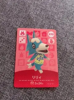 アミーボカード　リリィ　未使用