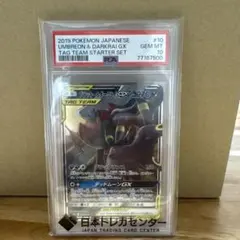 ARS 10 ブラッキー&ダークライGX RR 010/031 SMM PSA - メルカリ