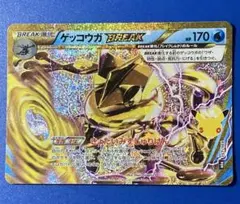 ポケモンカード ゲッコウガBREAK 復刻版