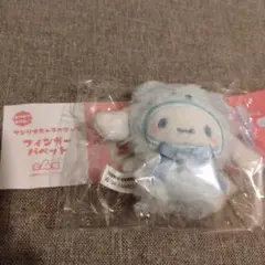 サンリオ フィンガーパペット シナモロール