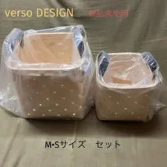 【新品未使用】S M verso DESIGN ヴェルソデザイン バスケット