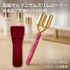 瑞穂工業の美顔他エステ品 ゲルマ・ローラーです。 - メルカリ