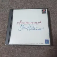 2026年最新】センチメンタルグラフティ psの人気アイテム - メルカリ