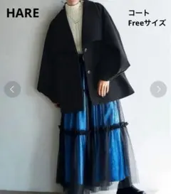 HARE ハレ ウーリーテックビッグカラー ミドルコート ブラックのサムネイル