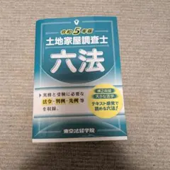 2026年最新】土地家屋調査士 東京法経学院の人気アイテム - メルカリ