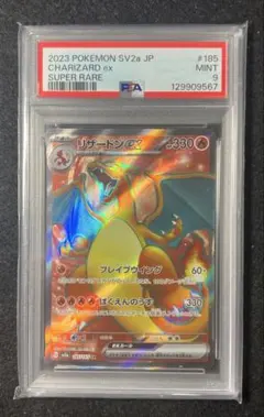 【PSA9】 リザードンex SR 185/165 ポケモンカード151